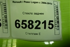 Стекло заднее для Renault Logan с 2004-2015г (Логан)