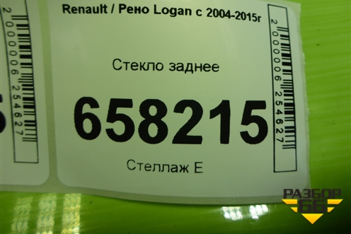 Стекло заднее для Renault Logan с 2004-2015г (Логан)