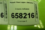Стекло лобовое (дубликат) для Renault Logan с 2004-2015г (Логан)