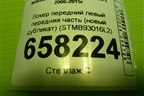 Локер передний левый передняя часть (новый дубликат) (STMB93016L2) для Mitsubishi L 200 c 2006-2015г (Л200)