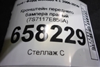 Кронштейн переднего бампера правый (7S7117E856A) для Ford Mondeo 4 с 2006-2014г