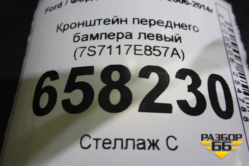 Кронштейн переднего бампера левый (7S7117E857A) для Ford Mondeo 4 с 2006-2014г