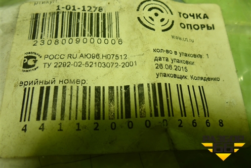 Втулка переднего стабилизатора (новая правая) (1011278) для Toyota Auris с 2006-2012г (Аурис)