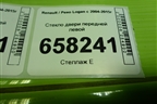 Стекло двери передней левой для Renault Logan с 2004-2015г (Логан)