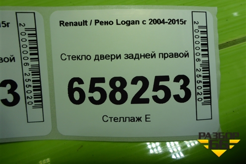 Стекло двери задней правой для Renault Logan с 2004-2015г (Логан)