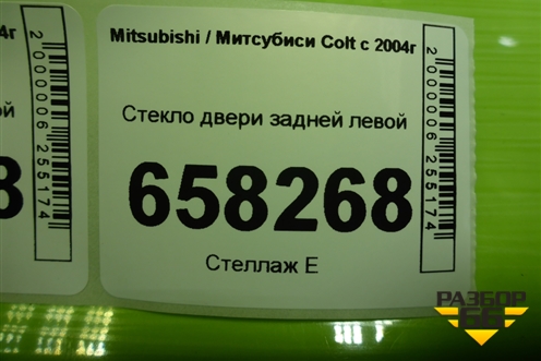 Стекло двери задней левой для Mitsubishi Colt с 2004г (Кольт)