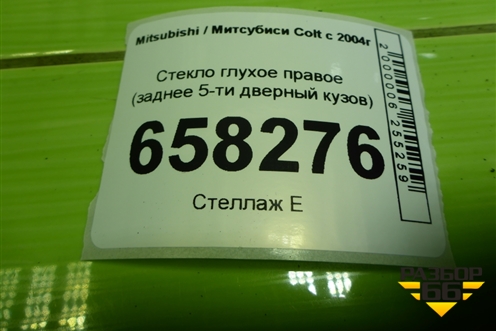 Стекло глухое правое (заднее 5-ти дверный кузов) для Mitsubishi Colt с 2004г (Кольт)