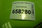 Полка багажника для Renault Logan с 2004-2015г (Логан)
