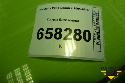 Полка багажника для Renault Logan с 2004-2015г (Логан)