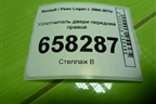 Уплотнитель двери передней правой для Renault Logan с 2004-2015г (Логан)