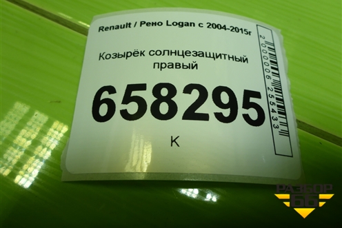 Козырёк солнцезащитный правый для Renault Logan с 2004-2015г (Логан)