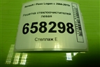 Решетка стеклоочистителей левая (82008254572) для Renault Logan с 2004-2015г (Логан)