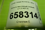Фильтр масляный (новый) (J1314013) для Honda Accord IX с 2013г