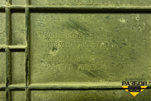 Корпус воздушного фильтра (8201076698) для Renault Logan с 2004-2015г (Логан)