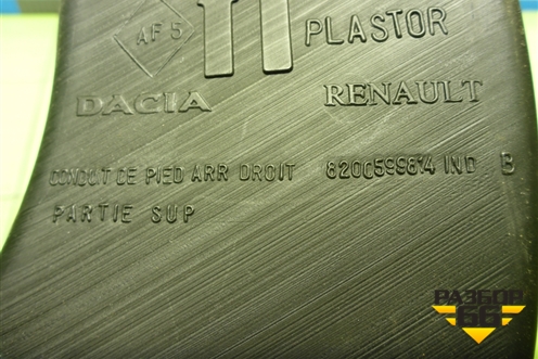 Воздуховод отопителя (8200599814) для Renault Logan с 2004-2015г (Логан)