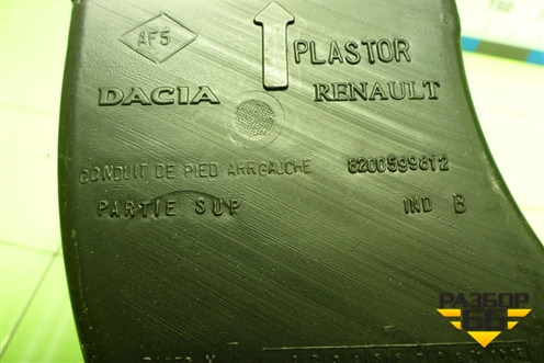 Воздуховод отопителя (8200599812) для Renault Logan с 2004-2015г (Логан)