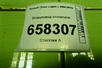 Воздуховод отопителя (8200599812) для Renault Logan с 2004-2015г (Логан)