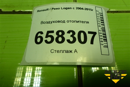 Воздуховод отопителя (8200599812) для Renault Logan с 2004-2015г (Логан)