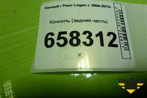 Консоль (задняя часть) (363150373R) для Renault Logan с 2004-2015г (Логан)