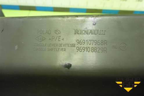 Консоль (передняя часть) (969107968R) для Renault Logan с 2004-2015г (Логан)