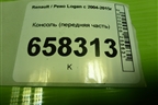 Консоль (передняя часть) (969107968R) для Renault Logan с 2004-2015г (Логан)