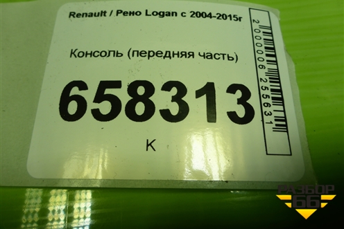 Консоль (передняя часть) (969107968R) для Renault Logan с 2004-2015г (Логан)