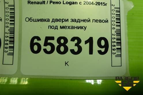 Обшивка двери задней левой под механику (после 2009г) (8200916246) для Renault Logan с 2004-2015г (Логан)