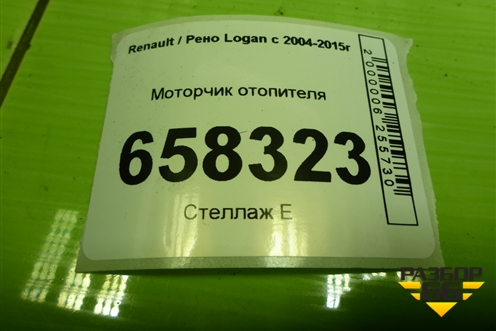 Моторчик отопителя (N107536E) для Renault Logan с 2004-2015г (Логан)
