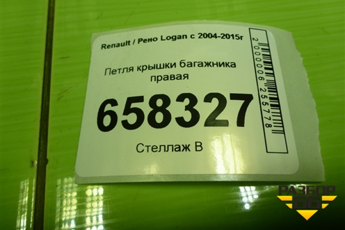 Петля крышки багажника правая для Renault Logan с 2004-2015г (Логан)