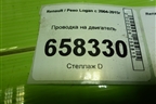 Проводка на двигатель для Renault Logan с 2004-2015г (Логан)