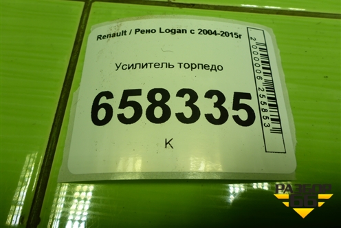 Усилитель торпедо для Renault Logan с 2004-2015г (Логан)
