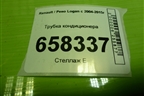 Трубка кондиционера (8200952655) для Renault Logan с 2004-2015г (Логан)
