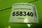 Суппорт передний левый для Renault Logan с 2004-2015г (Логан)