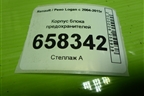 Корпус блока предохранителей (243822641R) для Renault Logan с 2004-2015г (Логан)