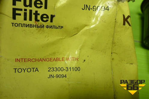Фильтр топливный (2330031100) для Toyota Land Cruiser Prado(120) с 2002-2009г (Ленд Крузер Прадо)