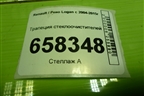 Трапеция стеклоочистителей (8200619512) для Renault Logan с 2004-2015г (Логан)