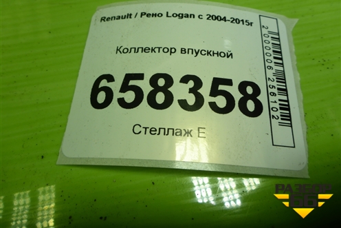 Коллектор впускной (1.6л K7MF710) (8200961787) для Renault Logan с 2004-2015г (Логан)