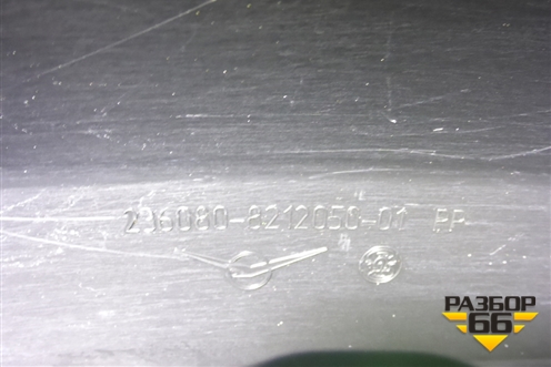 Накладка переднего крыла правого (236080821205001) для UAZ Патриот с 2003г Накладка переднего крыла правого (236080821205001) для UAZ Патриот с 2003г