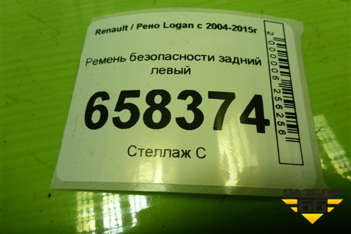 Ремень безопасности задний левый для Renault Logan с 2004-2015г (Логан)