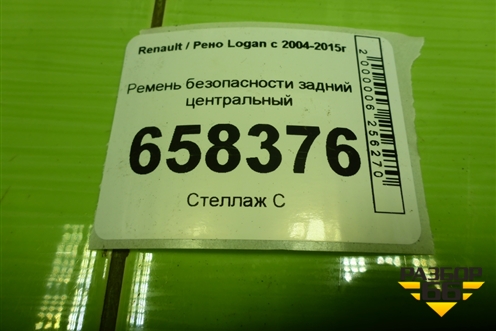 Ремень безопасности задний центральный для Renault Logan с 2004-2015г (Логан)