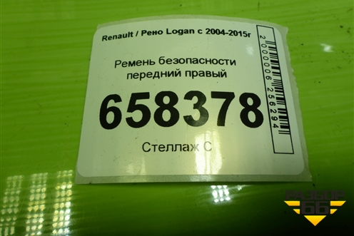 Ремень безопасности передний правый (868845992R) для Renault Logan с 2004-2015г (Логан)