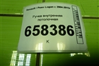 Ручка внутренняя потолочная для Renault Logan с 2004-2015г (Логан)