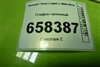 Плафон салонный (8200074362) для Renault Logan с 2004-2015г (Логан)