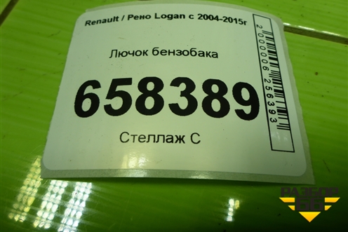 Лючок бензобака для Renault Logan с 2004-2015г (Логан)