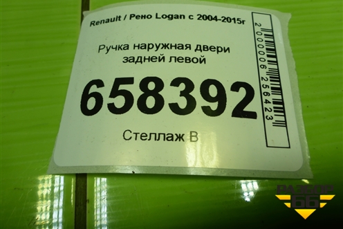 Ручка наружная двери задней левой для Renault Logan с 2004-2015г (Логан)