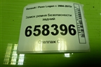 Замок ремня безопасности задний для Renault Logan с 2004-2015г (Логан)