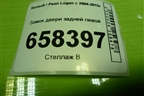 Замок двери задней левой для Renault Logan с 2004-2015г (Логан)