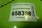 Замок двери задней правой для Renault Logan с 2004-2015г (Логан)