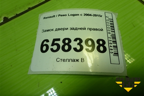 Замок двери задней правой для Renault Logan с 2004-2015г (Логан)