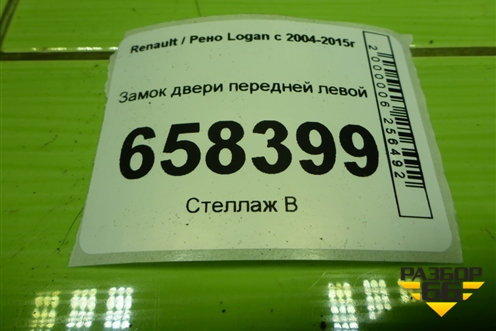 Замок двери передней левой для Renault Logan с 2004-2015г (Логан)
